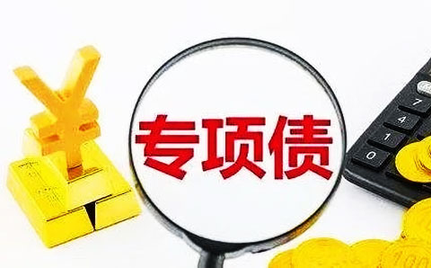 專項債用作資本金 比例遠(yuǎn)低于25%紅線， 地方政府為何躊躇？