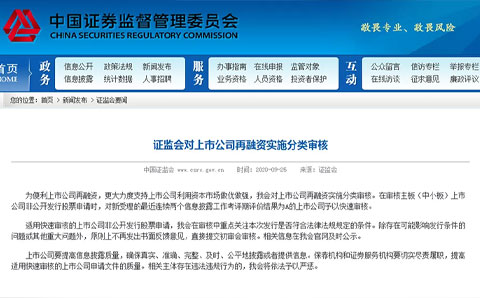 再融資有了快速通道！證監(jiān)會將實施分類審核，企業(yè)連得兩個“A”可以走上快車道