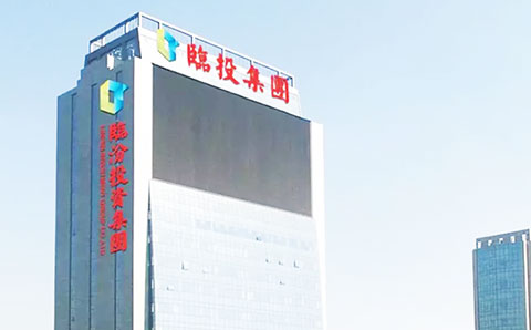 城望集團(tuán)助力臨汾市投資集團(tuán)有限公司在資本市場(chǎng)“面向十四五、揚(yáng)帆再起航”