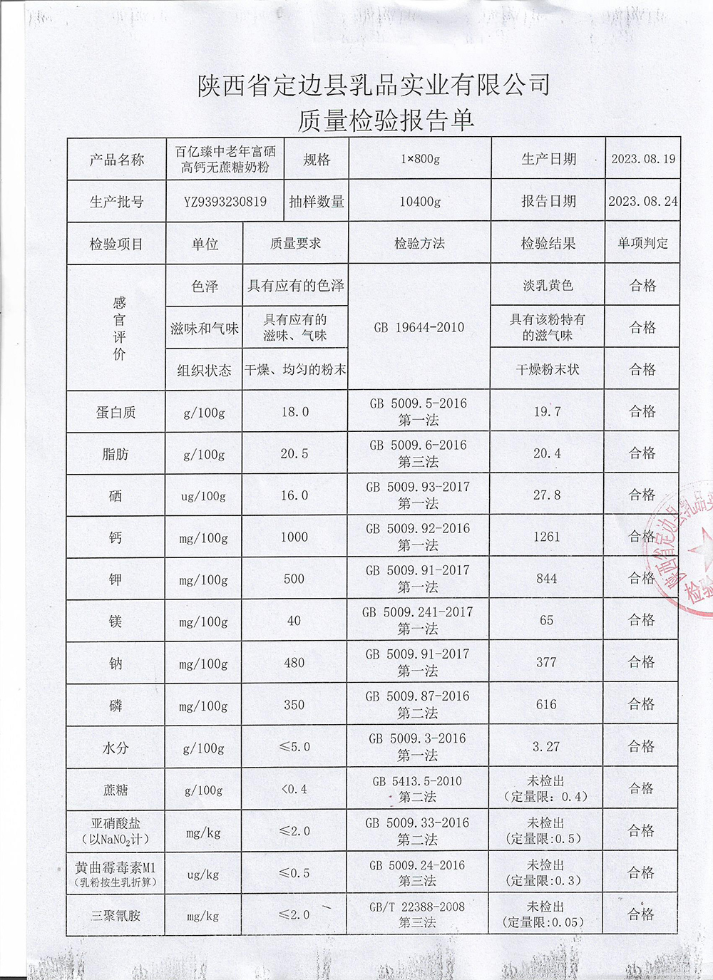 百億臻中老年富硒高鈣無(wú)蔗糖奶粉YZ9393230819