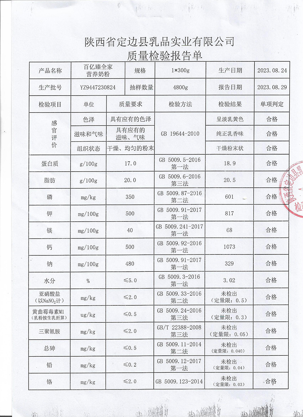 百億臻全家營(yíng)養(yǎng)奶粉YZ9447230824