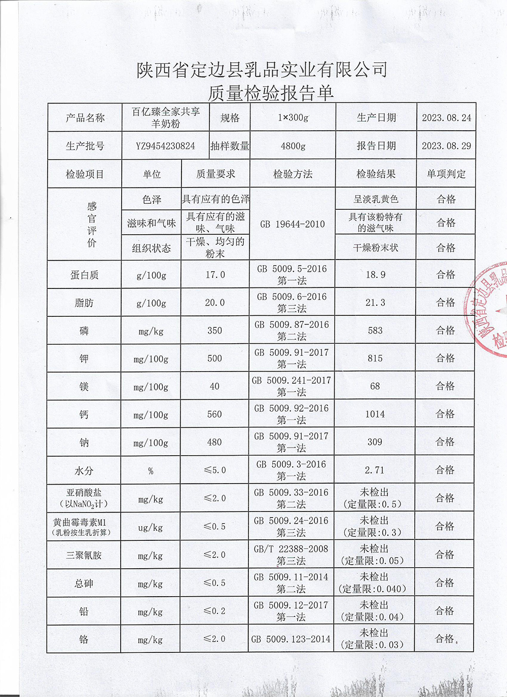 百億臻全家共享羊奶粉YZ9454230824