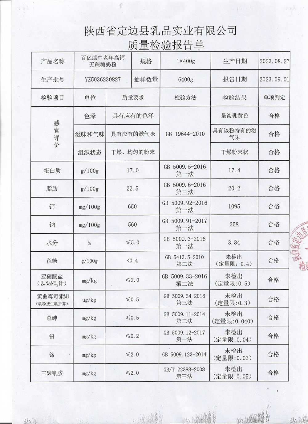 百億臻中老年高鈣無(wú)蔗糖奶粉YZ5036230827