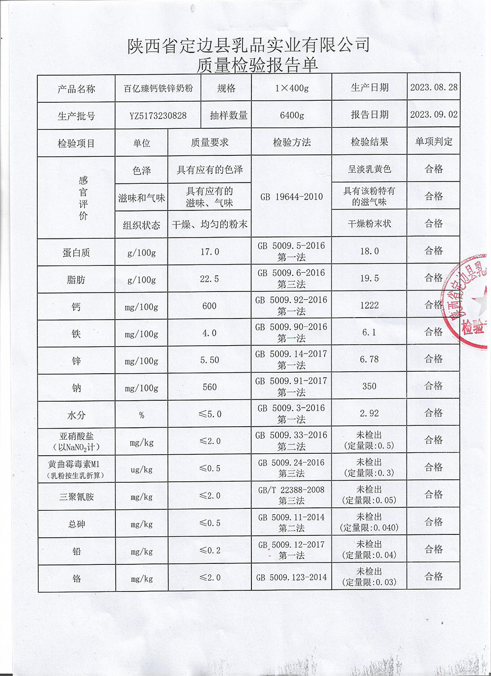 百億臻鈣鐵鋅奶粉YZ5173230828