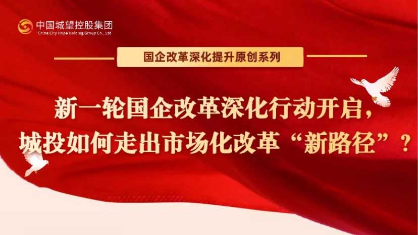 原創(chuàng)丨【國(guó)企改革深化提升系列】專題二：理性看待國(guó)企改革進(jìn)程中的現(xiàn)實(shí)困境和短板弱項(xiàng)
