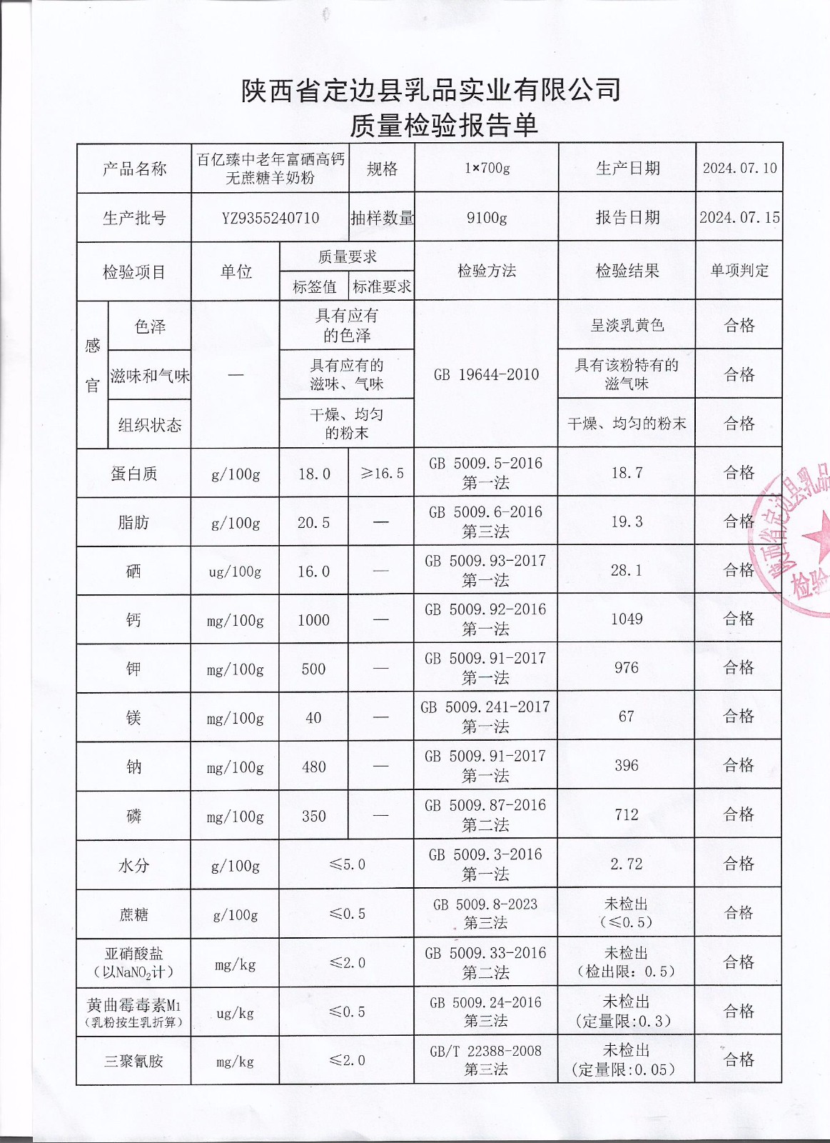 百億臻中老年富硒高鈣無蔗糖羊奶粉YZ9355240710