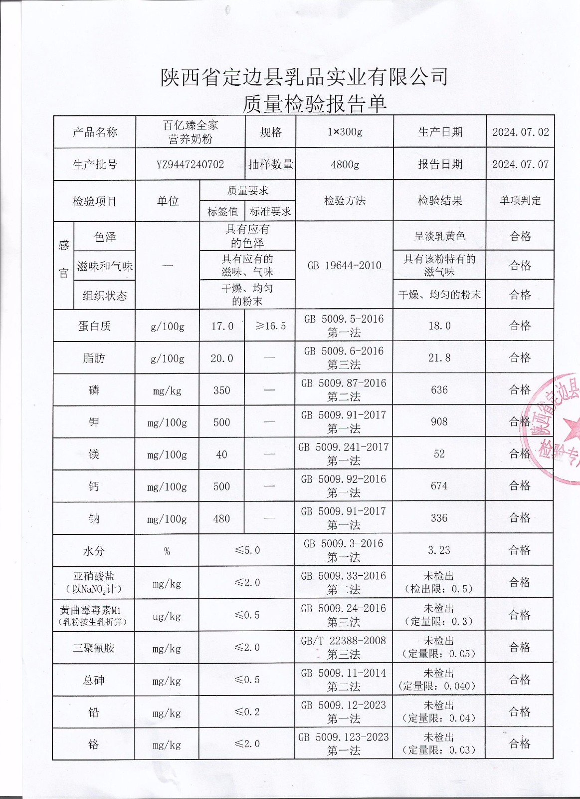 百億臻全家營(yíng)養(yǎng)奶粉YZ9447240702