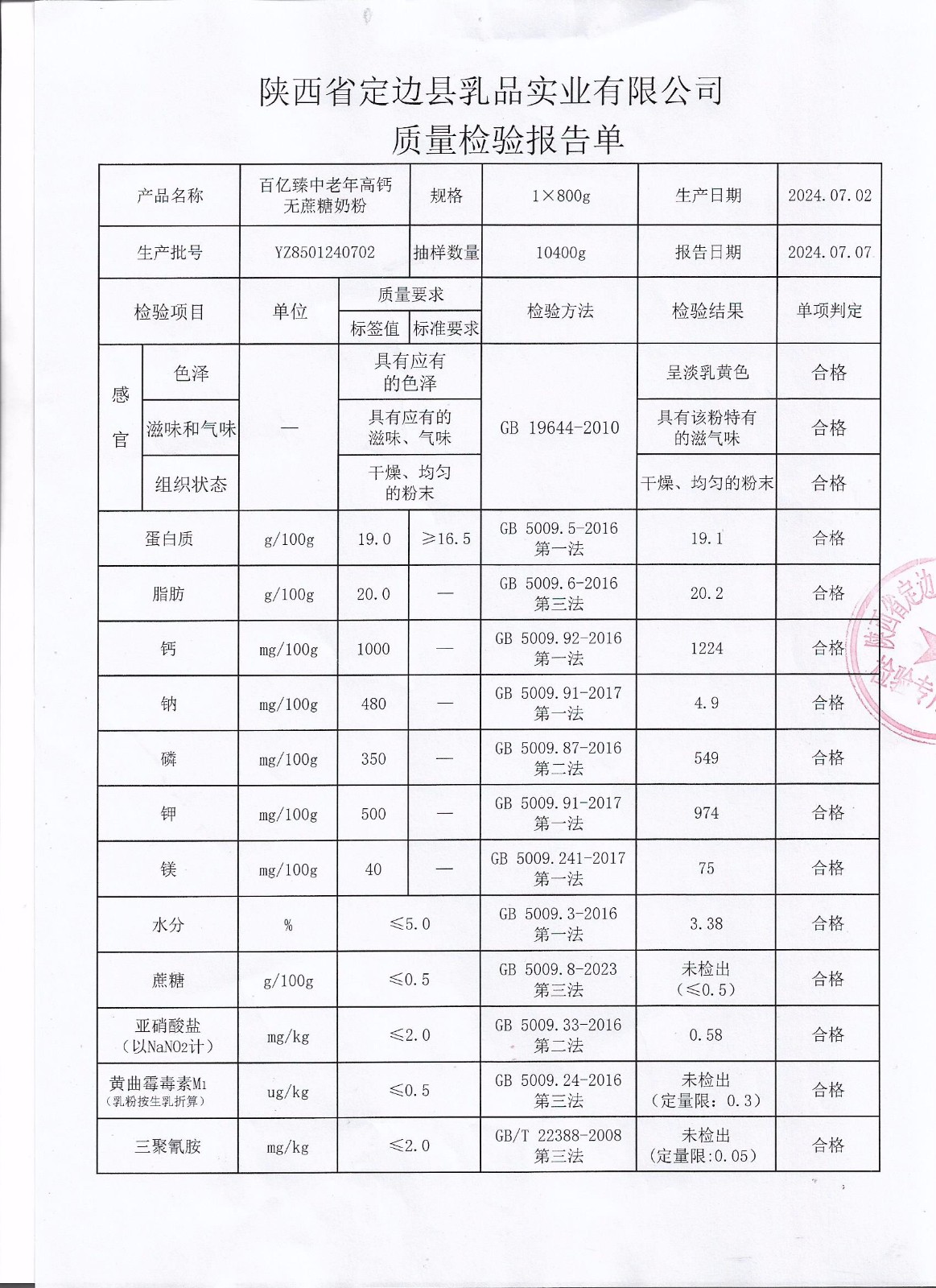 百億臻中老年高鈣無蔗糖奶粉YZ8501240702