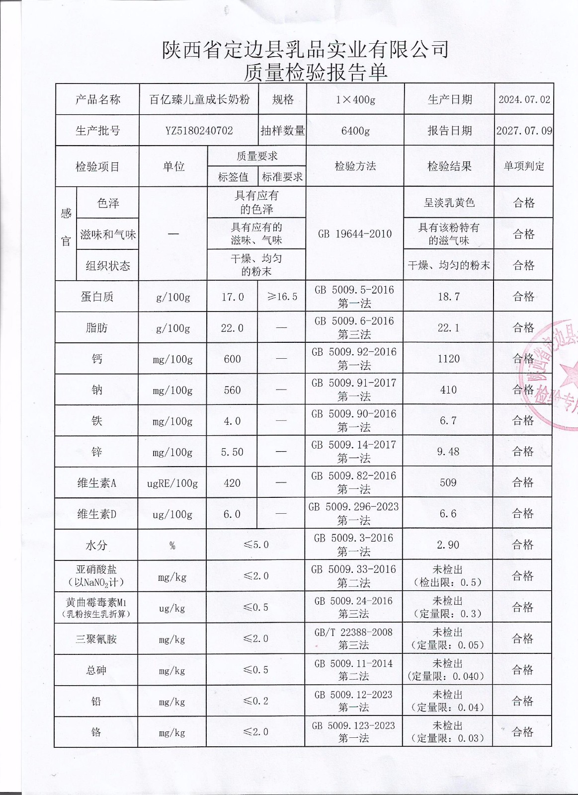 百億臻兒童成長(zhǎng)奶粉YZ5180240702
