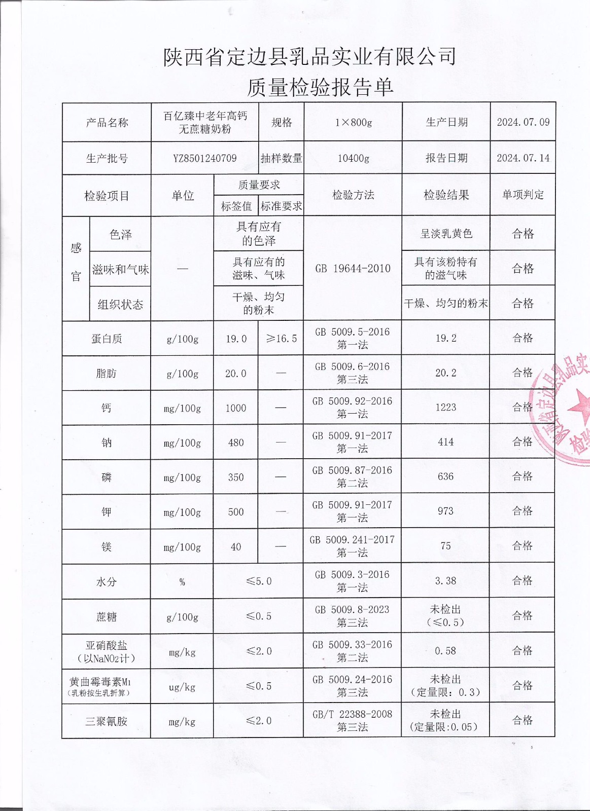 百億臻中老年高鈣無蔗糖奶粉YZ8501240709