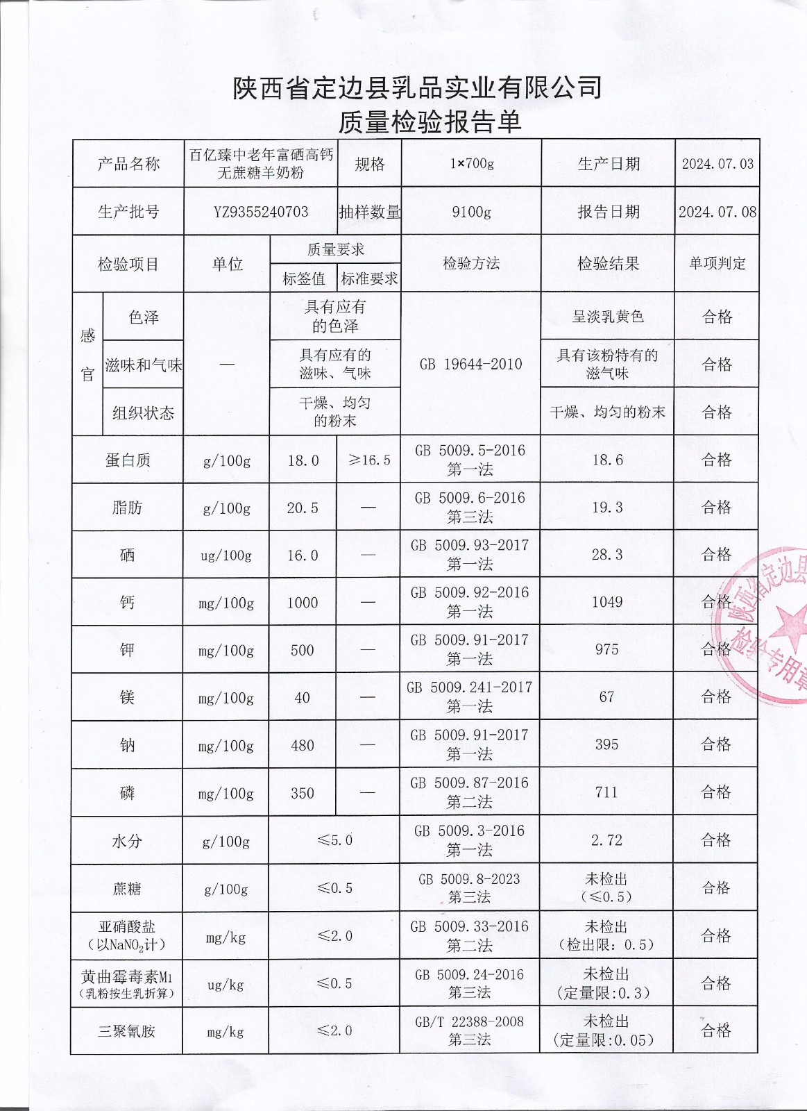 百億臻中老年富硒高鈣無蔗糖羊奶粉YZ9355240703