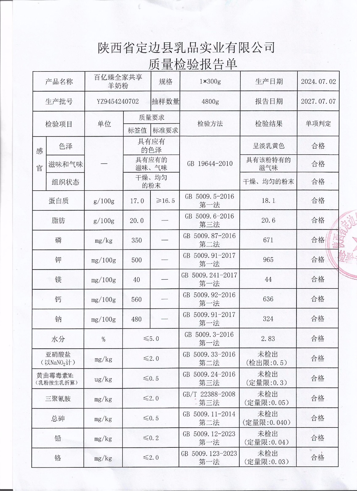 百億臻全家共享羊奶粉YZ9454240702