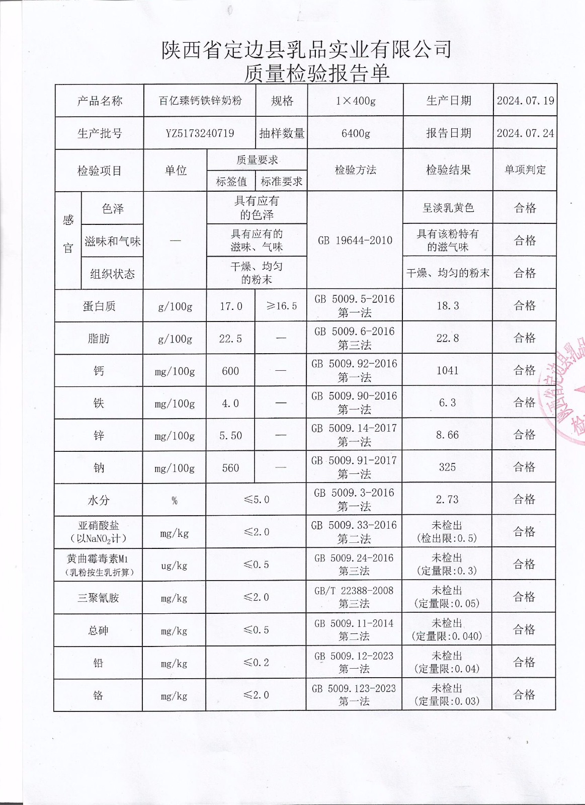 百億臻鈣鐵鋅奶粉YZ5173240719