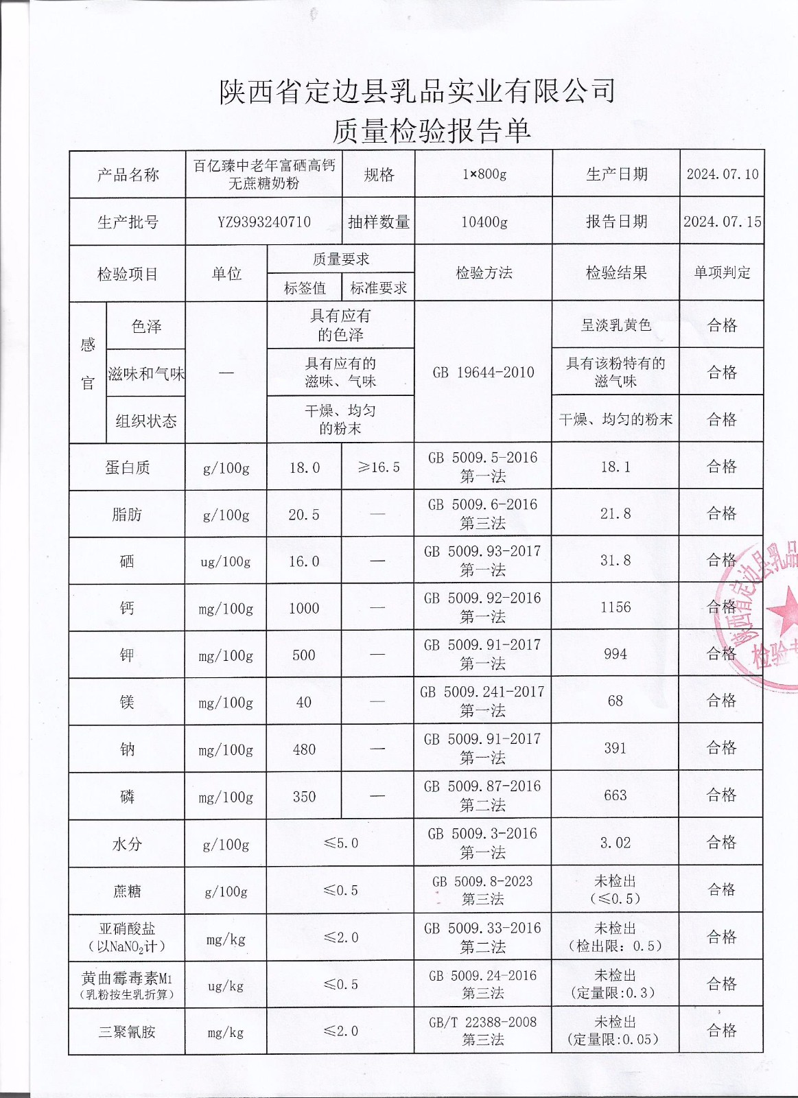 百億臻中老年富硒高鈣無蔗糖奶粉YZ9393240710