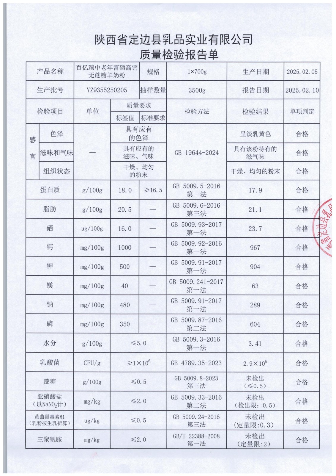 YZ9355250205百億臻中老年富硒高鈣無(wú)蔗糖羊奶粉