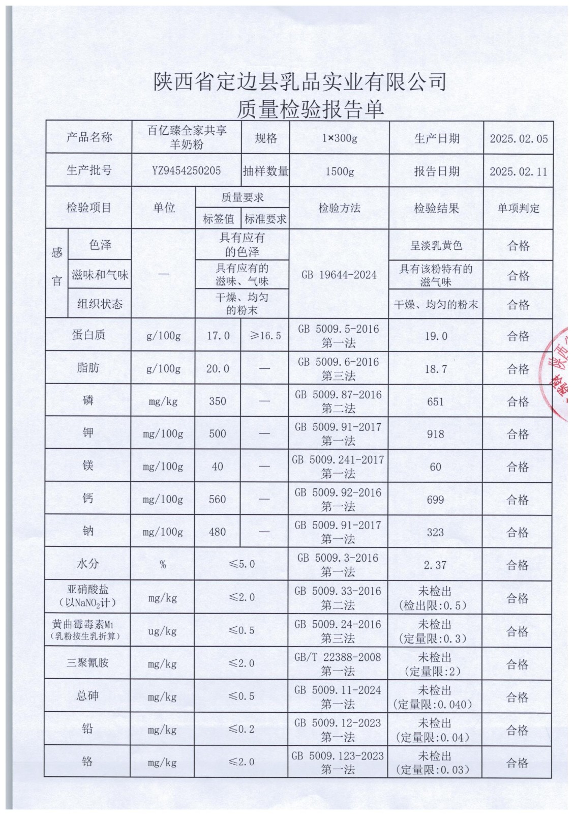 YZ9454250205百億臻全家共享羊奶粉