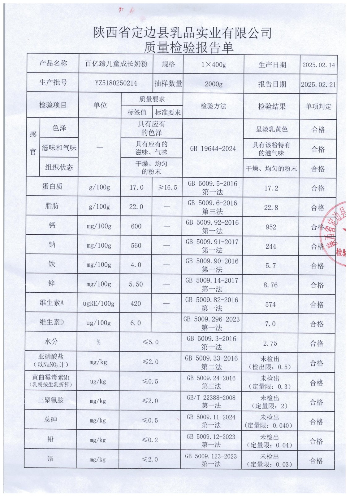 YZ5180250214百億臻兒童成長(zhǎng)奶粉