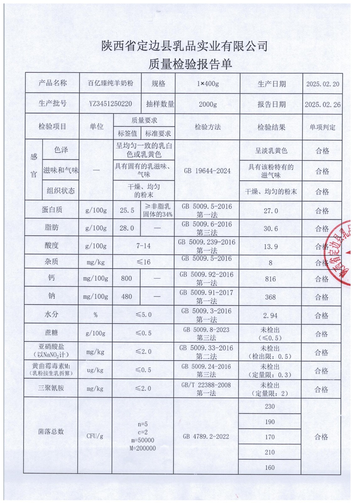 YZ3451250220百億臻純羊奶粉