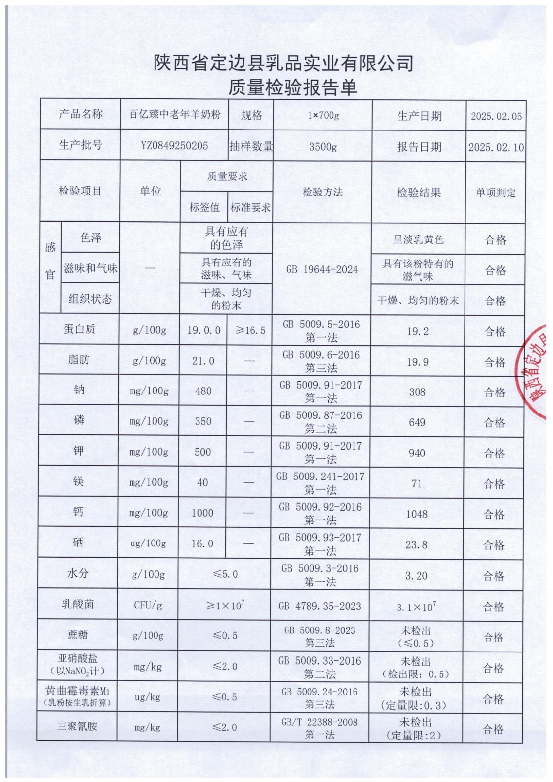 YZ0849250205百億臻中老年羊奶粉