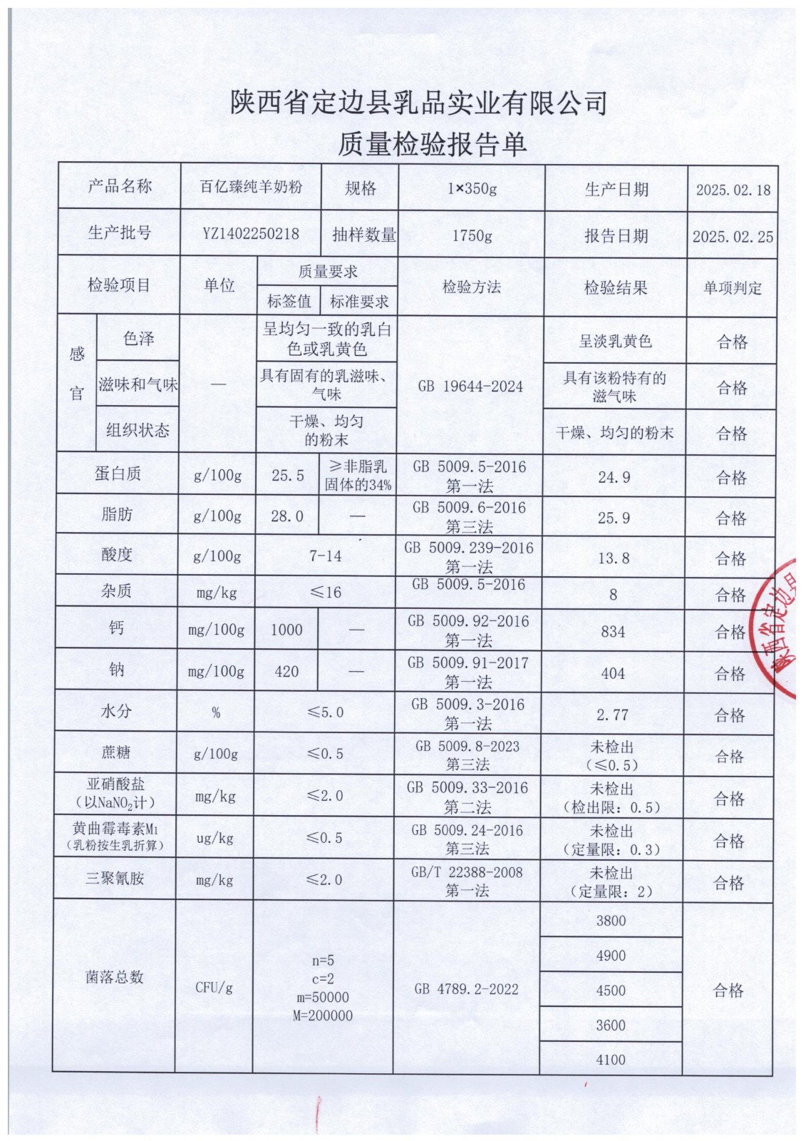 YZ1402250218百億臻純羊奶粉
