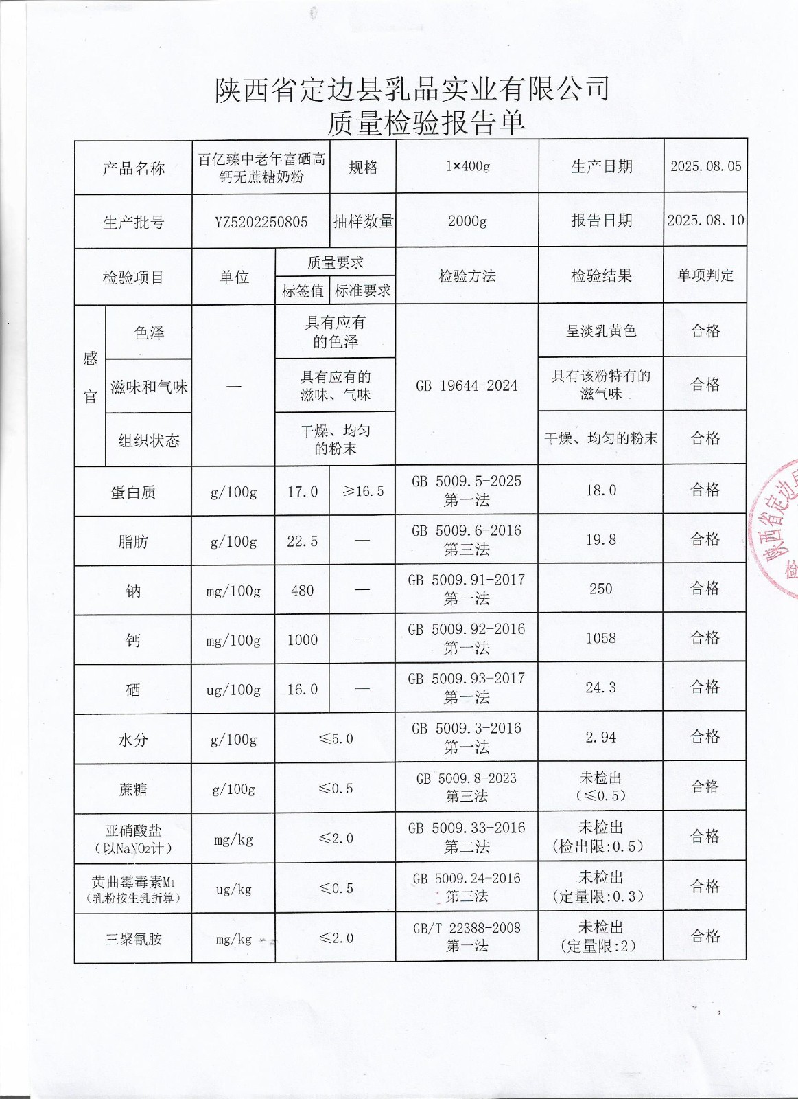 YZ5202250805百億臻中老年富硒高鈣無(wú)蔗糖奶粉