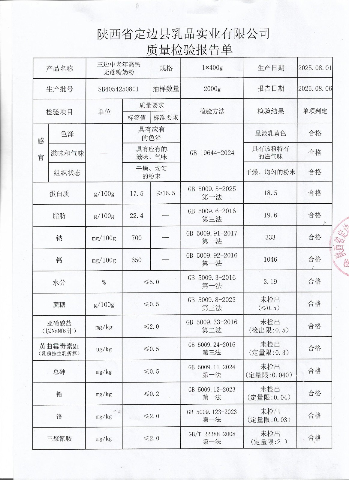 SB4054250801三邊中老年高鈣無(wú)蔗糖奶粉