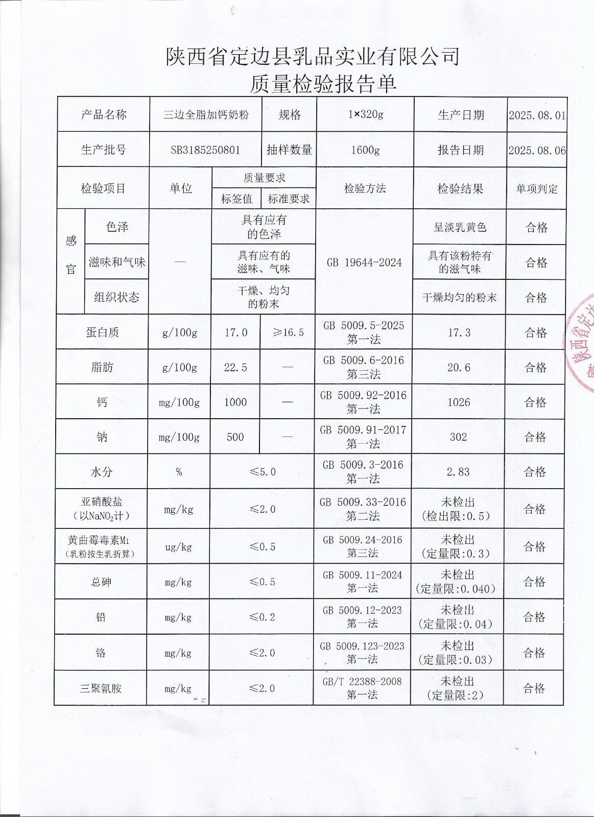 SB3185250801三邊全脂加鈣奶粉