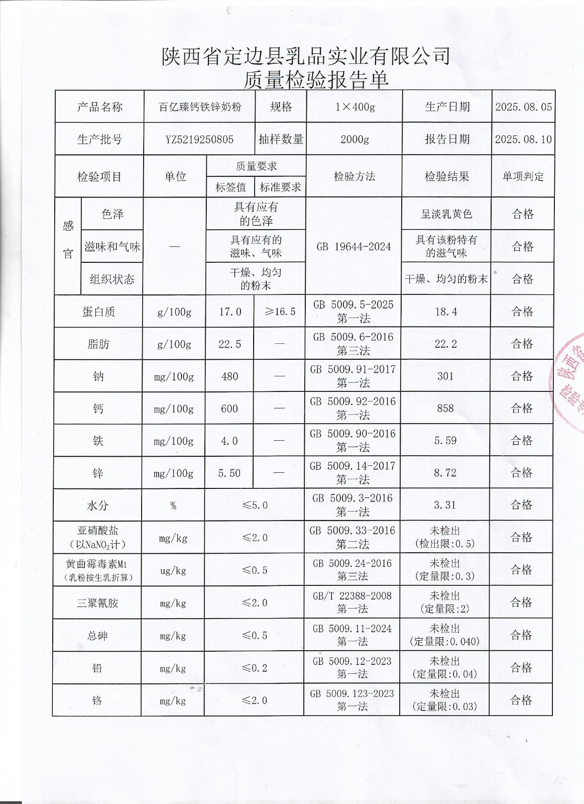 YZ5219250805百億臻鈣鐵鋅奶粉