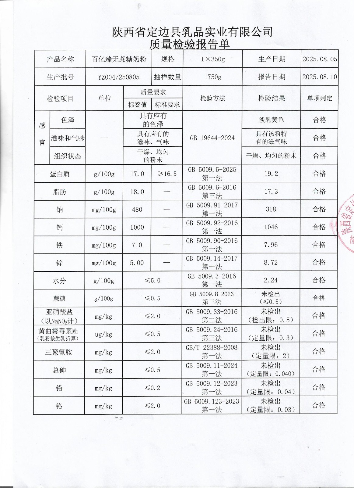 YZ0047250805百億臻無(wú)蔗糖奶粉