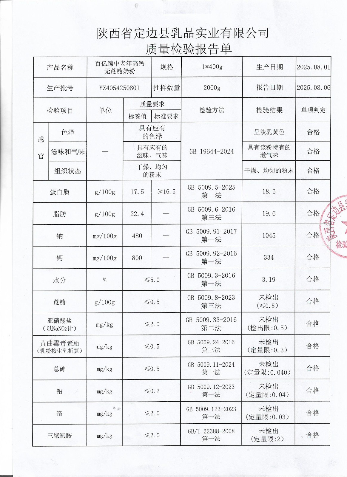 YZ4054250801百億臻中老年高鈣無(wú)蔗糖奶粉