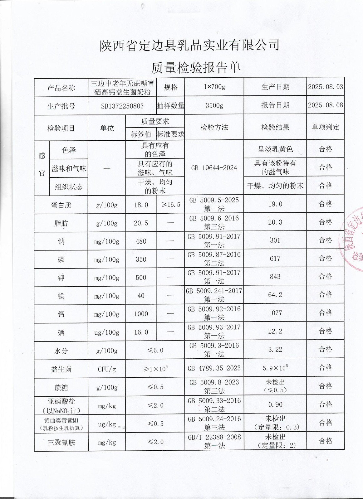 SB1372250803三邊中老年無(wú)蔗糖富硒高鈣益生菌奶粉