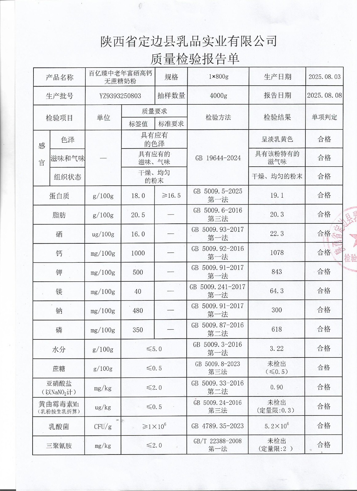 YZ9393250803百億臻中老年富硒高鈣無(wú)蔗糖奶粉