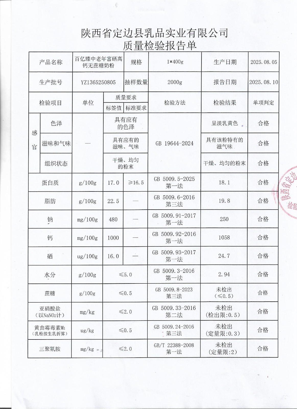 YZ1365250805百億臻中老年富硒高鈣無(wú)蔗糖奶粉