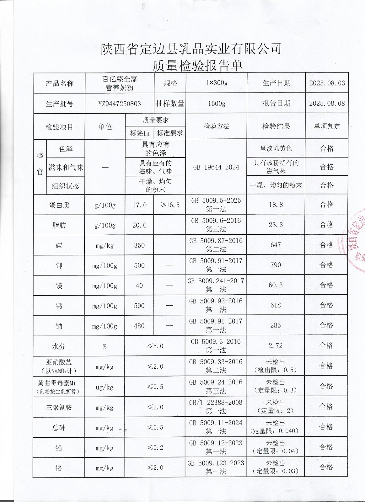 YZ9447250803百億臻全家營(yíng)養(yǎng)奶粉