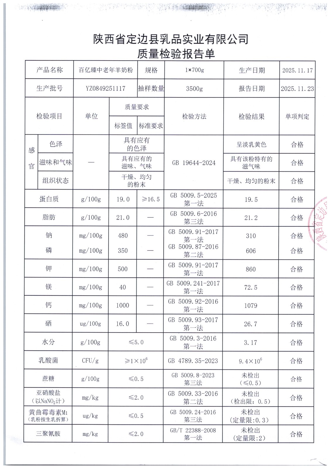 YZ0849251117 百億臻中老年羊奶粉