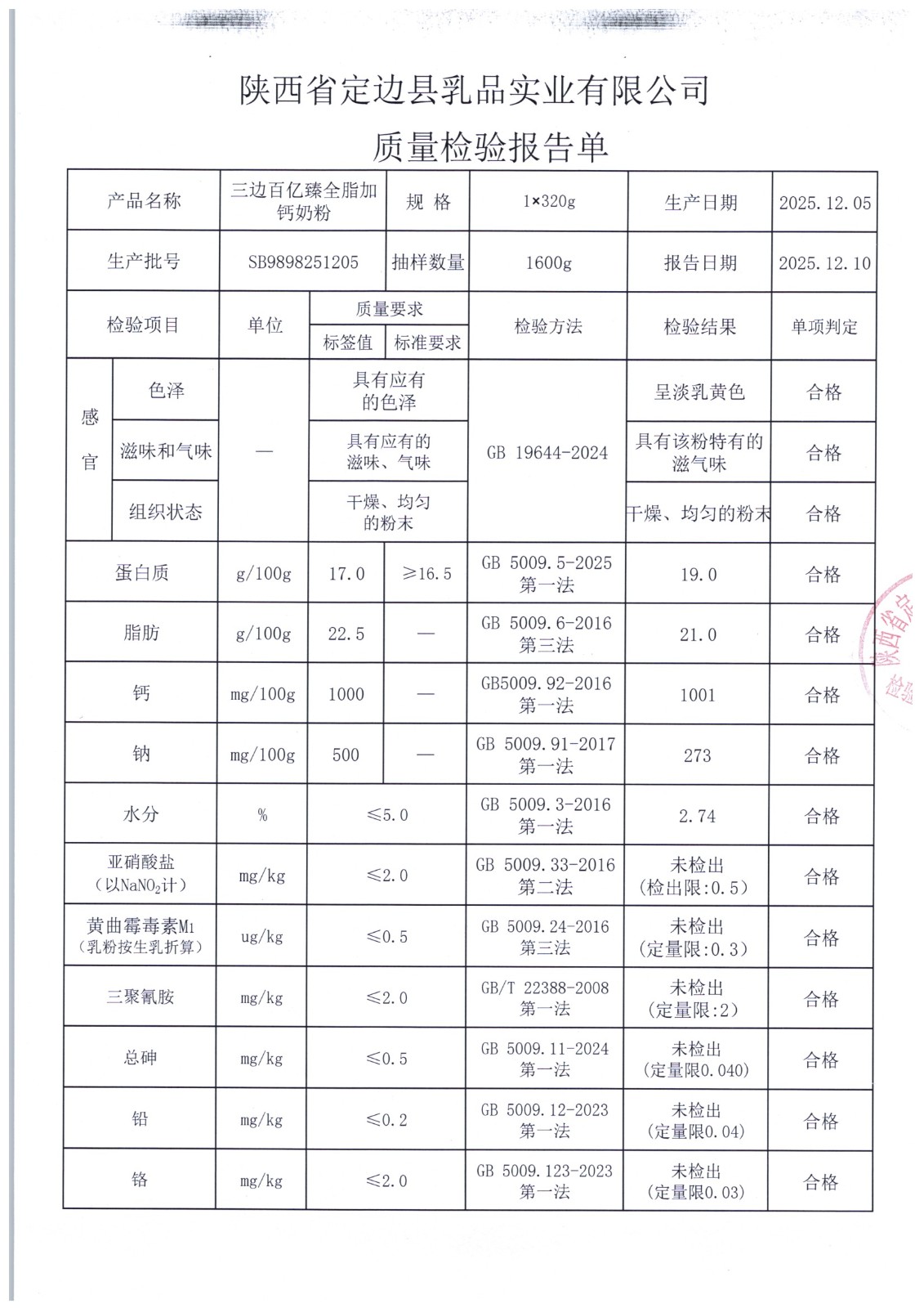 SB9898251205 三邊百億臻全脂加鈣奶粉
