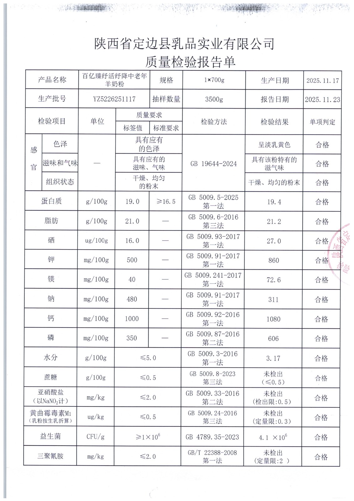 YZ5226251117 百億臻紓活紓降中老年羊奶粉