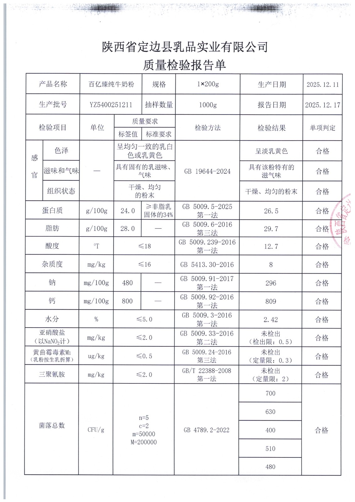YZ5400251211百億臻純牛奶粉