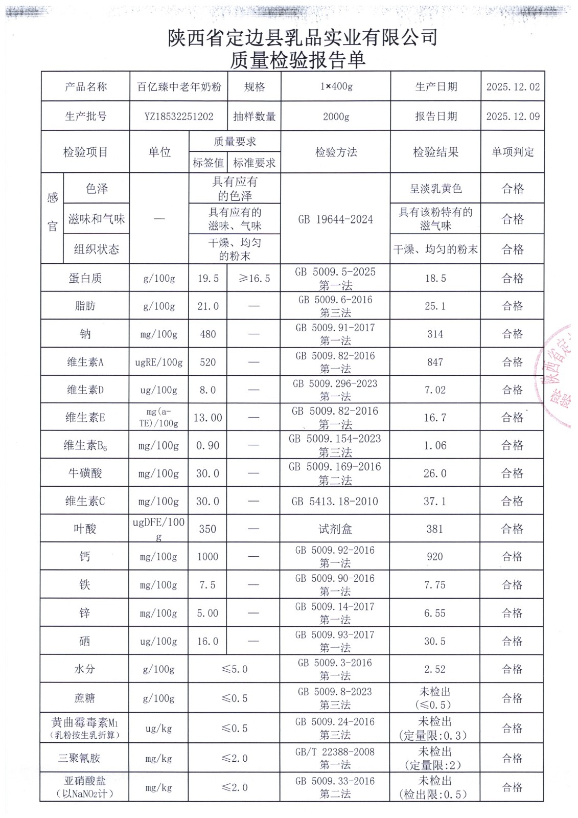 YZ18532251202百億臻中老年奶粉