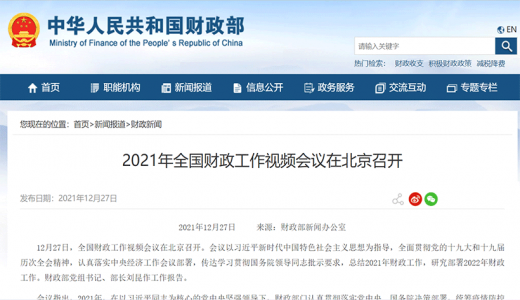 全國財政工作會議召開：對化債不實、新增隱性債務(wù)的要嚴肅問責(zé)，完善防范化解隱性債務(wù)風(fēng)險長效機制