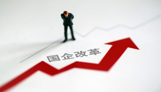 中央企業(yè)負責(zé)人會議釋放國資央企改革發(fā)展新信號