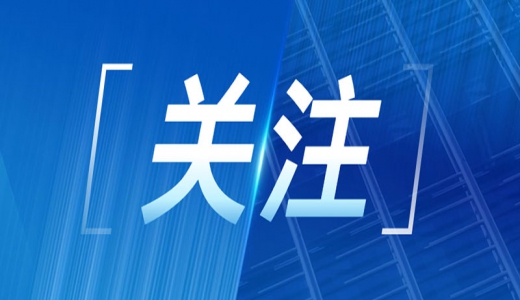 財(cái)長(zhǎng)劉昆：抓好低風(fēng)險(xiǎn)地區(qū)全域無隱性債務(wù)試點(diǎn)