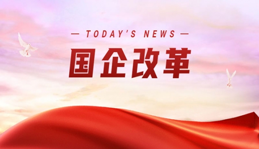 三年行動七成目標任務(wù)已完成，2022年全力打好收官戰(zhàn)