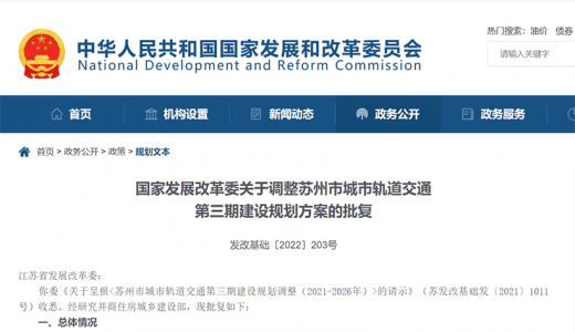 國家發(fā)改委：嚴格落實地方財政出資，具備條件后方可啟動項目建設(shè)，嚴禁以債務(wù)性資金代替財政資金
