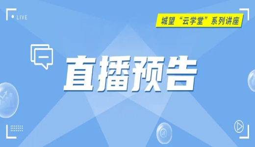 直播預(yù)告：地方國(guó)企“十五五”前瞻及規(guī)劃編制指南