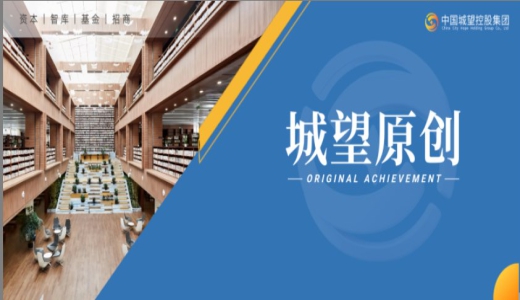 集團(tuán)動(dòng)態(tài)丨“城”風(fēng)破浪十載，“望”眼璀璨新程：城望集團(tuán)內(nèi)蒙古十周年團(tuán)建盛典華彩落幕！