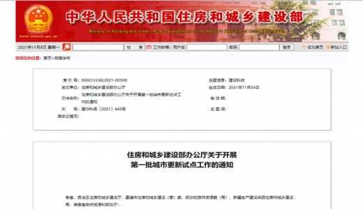 住建部發(fā)布首批21個城市更新試點(diǎn)，國企為主力