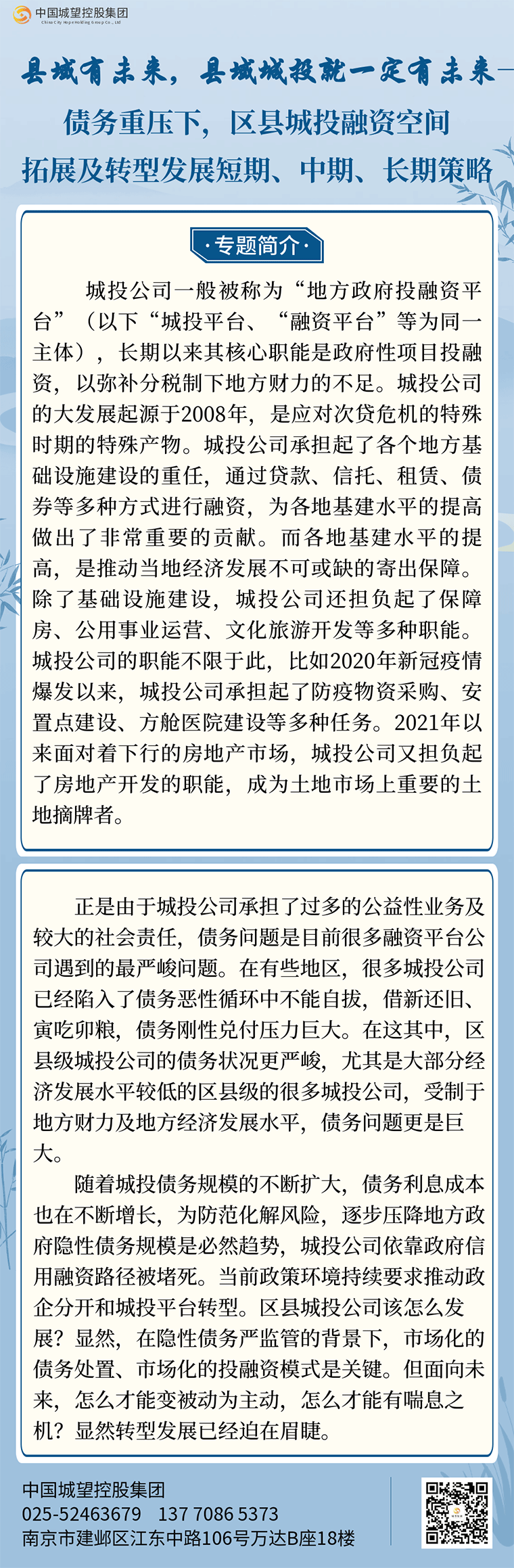 城投融資系列專(zhuān)題